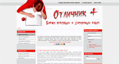 Desktop Screenshot of otlichnik-plus.ru
