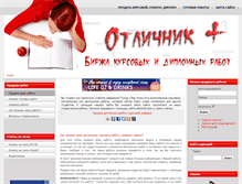 Tablet Screenshot of otlichnik-plus.ru